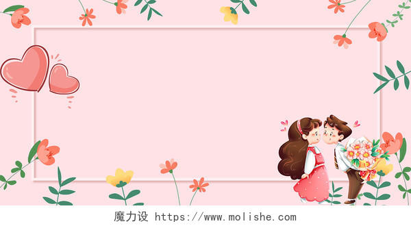 粉红卡通情侣植物叶子花朵边框心形简约浪漫温馨520边框展板背520边框背景